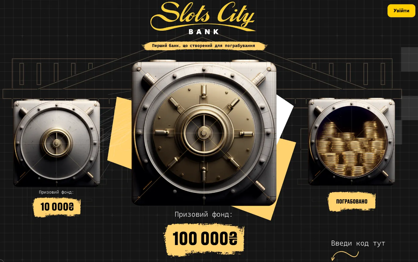 пограбування банку слот сіті