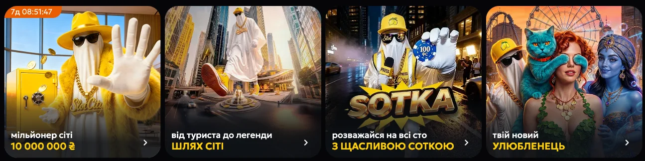 акції у казино слот сіті