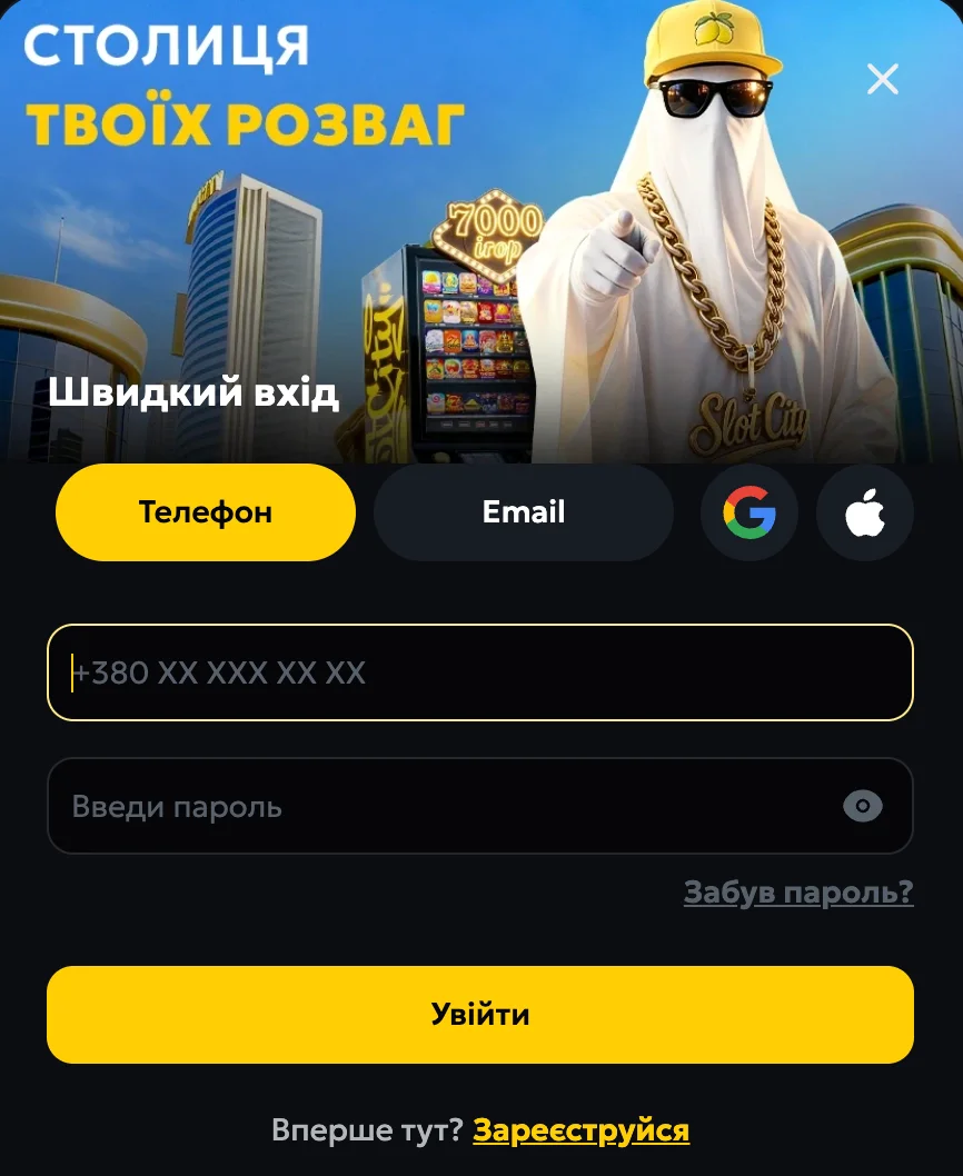 вхід у казино слот сіті